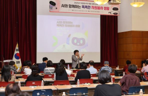 도봉구, 지역 자원봉사자 대상 챗지피티 등 교육