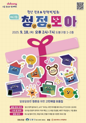 18일 하루 도봉구청…청년 진로정책 캠퍼스로 변신