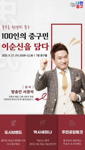 서울 중구, 주민 공감으로 새로운 도시브랜드 확립 박차