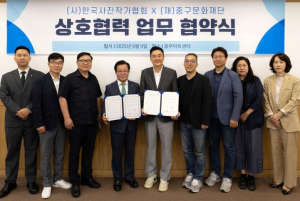 서울 중구문화재단, (사)한국사진작가협회와 업무협약 체결