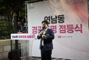 마포구, 경관조명으로 안전과 상권에 빛 밝히다