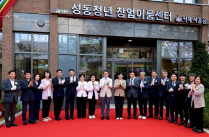 성동구, `성동청년 창업이룸센터` 개관…청년 창업 도약 디딤돌로