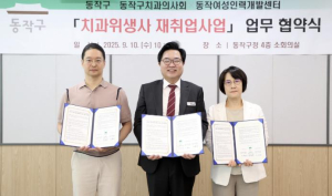 동작구, 치과위생사 재취업 사업…일자리 창출·인력난 해소 `일석이조`