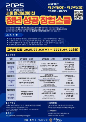 투자·글로벌·AI·힐링까지! 서대문구, 성공 창업 위한 모든 것 담다