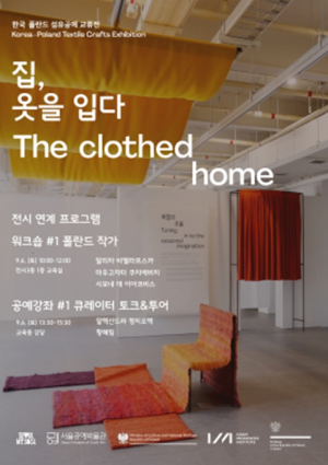 서울공예박물관, 작가와의 만남부터 공예 체험까지… 전시연계 프로그램 10종 운영