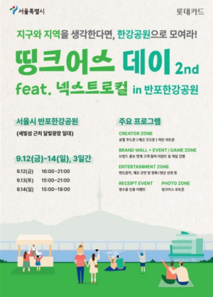 서울시, 한강에서 가을 바람과 함께 로컬의 정취를 느끼러 오세요