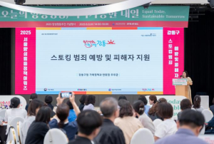 강동구, `스토킹 범죄 예방 및 피해자 지원 사업`으로 서울 양성평등정책 어워즈 2관왕 달성