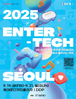 서울시, AI·XR 시대 창조산업의 경계를 확장한다…`엔터테크, 서울 2025` 첫 개최