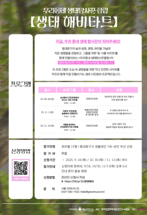 동대문구,‘빗물정원 가드닝’봉사활동 진행