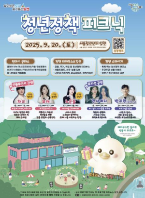 청년 맞춤 정책과 정보를 한자리에...양천구, `청년정책 피크닉` 개최