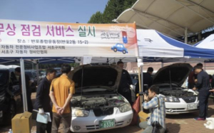 안전한 귀성길 되세요~ 서초구, 추석맞이 자동차 무상점검 실시