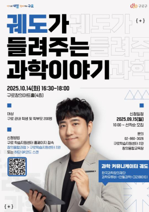 구로구, 미래인재 양성 프로그램 `Fly high 꿈꾸는 창의` 운영