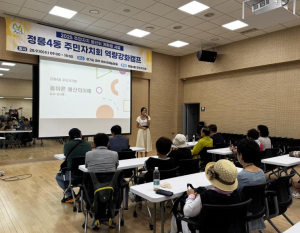 성북구 정릉4동 주민자치회, 파주서 역량 강화 캠프 개최