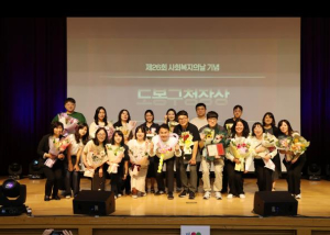 도봉구, 사회복지의 날 기념행사 성료…교류‧재충전의 시간