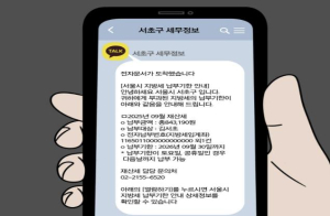 서초구, 9월 재산세 알림톡·야간민원실로 납세자가 더 편리하게~!!