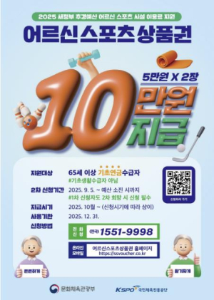 용산구, 어르신 스포츠시설 이용료 지원사업 추진