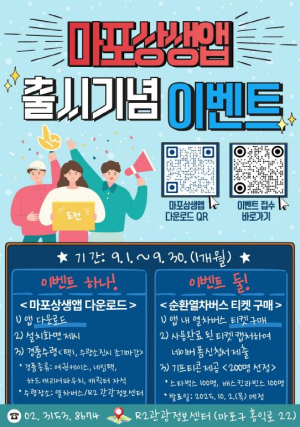 앱만 깔아도 선물이 팡팡, 마포상생앱과 함께하는 9월 되세요~