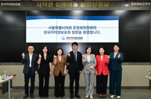 서울시의회 운영위원회, 한국저작권보호원 방문