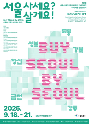 서울시, 소공인 판로 넓히는 `바이서울 팝업스토어` 운영…49개사 참여·AI 디자인 전시