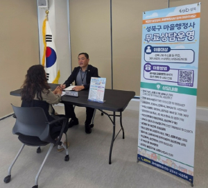 행정이 쉬워지는 동네, ‘성북구 마을행정사 무료 상담’출발!