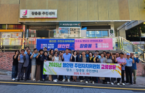 중구 장충동×부안군 행안면 중구에서 주민자치위 도농상생 위한 우정 다져