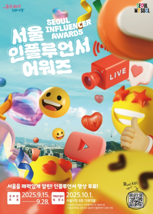 서울시, 서울을 빛낸 33인의 인플루언서, 시민투표로 결정