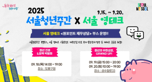 `서울 영테크-하나증권`과 연계…민·관 협력기관 8곳으로 확대
