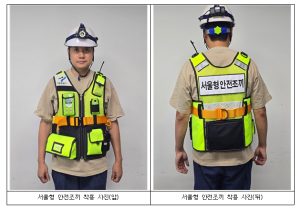 서울특별시, 지하공간 작업자용 `서울형 안전조끼` 배부… 필수장비용 맞춤형 주머니 부착