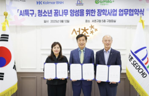 서초구-콜마비앤에이치-기빙플러스, AI 꿈나무 양성 위한 업무협약 체결