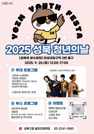 성북구, 청년의 날 맞아 일자리박람회·축제 개최