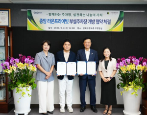 성북구-종암 라온프라이빗 부설주차장 개방 약정 체결