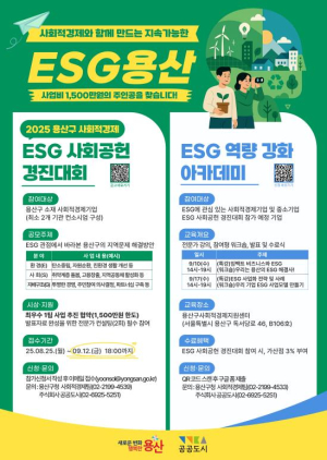 용산구, 사회적경제기업 `ESG 역량 강화 아카데미` 개최