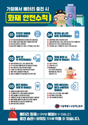 서울소방, 풍성한 시민안전 위한 추석 화재예방대책 추진