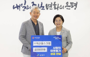 은평구, 익산철스크랩과 사랑의 이웃돕기 성금 전달식 개최