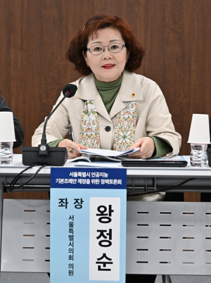 서울시의회 AI 특위 왕정순 부위원장, 서울시 AI 관련 3대 조례안 본회의 통과 견인