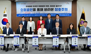 심미경 서울시의원,‘소상공인을 통해 바라본 상호주의’ 토론회 개최