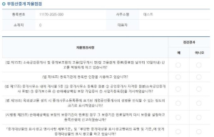 용산구, 공인중개사 인터넷 자율점검 실시