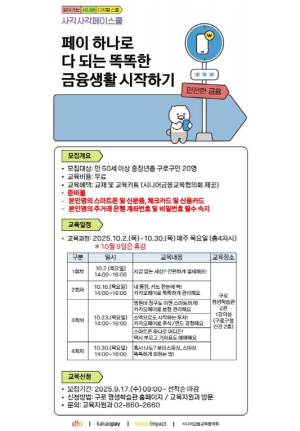구로구, `찾아가는 시니어 디지털스쿨` 운영… 이달 17일부터 참여자 모집
