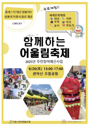 `달라도 통한다! 달라도 즐겁다!` 관악구, 다문화 체험 축제 개최…화합의 장 펼친다