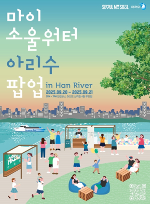 서울시, 한강 루프탑에서 아리수 한 잔 어때요?…마이소울워터 팝업 오픈