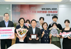 서대문구 전국 유일 6년 연속 청년친화헌정대상 종합대상 수상