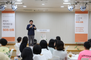 아이의 SOS 신호를 읽는 법… 마포 부모학교에서 답을 찾다