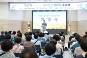 구로구, 제13기 ‘일소일소(一笑一少) 어르신 문화대학’ 개강식 개최