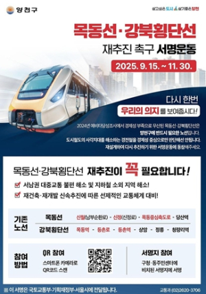 문성호 서울시의원, “강북횡단선 재구축과 재추진을 바라는 시민의 열망, 마치 원기옥처럼 모여들고 있어”