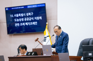 성북구의회, 제313회 임시회 폐회