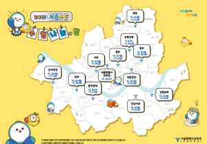 서울시교육청, 서울 초등, 11개 지원청이 함께 여는 교실혁신