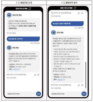 양천구, ˝여권 발급 몇 시까지야˝ AI 챗봇이 알려준다