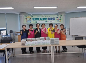 은평구 역촌동, 행복을 나누는 역마을 `사랑의 반찬나눔` 행사 진행