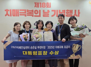 구로구, 치매 실종 대응 혁신 이끈 `G(지)브로 프로젝트` 전국 우수 프로그램 선정