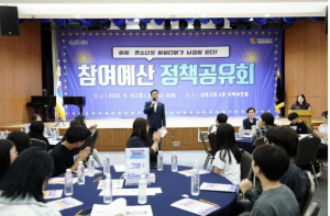 성북구, 아동·청소년 참여예산제 정책공유회 개최